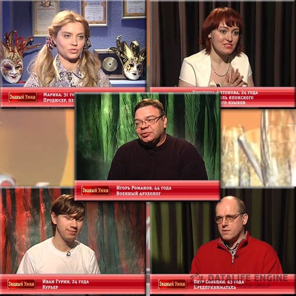 Участники Званого ужина 231 недели: Марика, Антонова, Романов, Гурин, Собецки