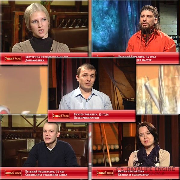 Участники Званого ужина 234 недели: Ржешевская, Грибанов, Ковалык, Феоктистов, Красавцева