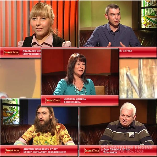 Участники Званого ужина 239 недели: Солдатова, Кальной, Дёмина, Комельков, Смирнов