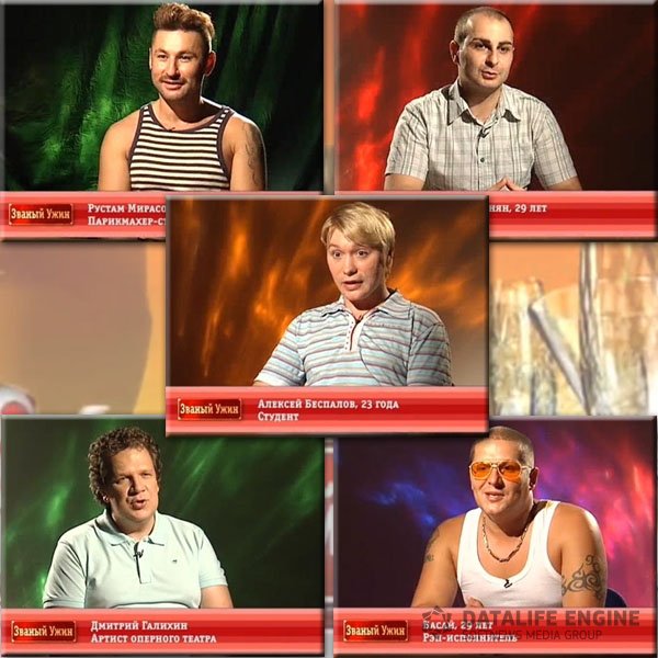 Участники суперфинала Званого ужина 249 недели: Мирасов, Восканян, Беспалов, Галихин, Басай