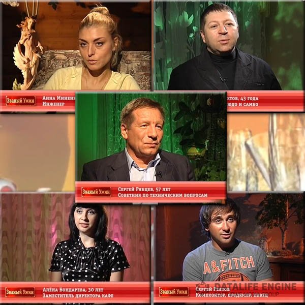 Участники Званого ужина 253 недели: Миненкова, Шляхтов, Рябцев, Бондарева, Ревтов