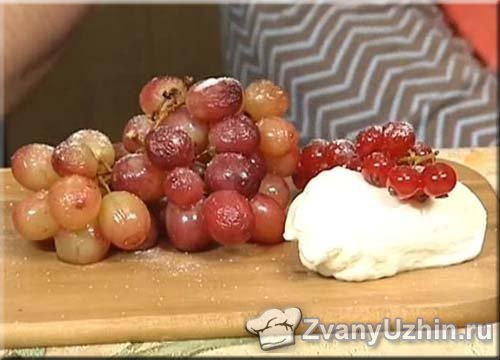 Сырный крем и запеченный виноград "Фламенко"