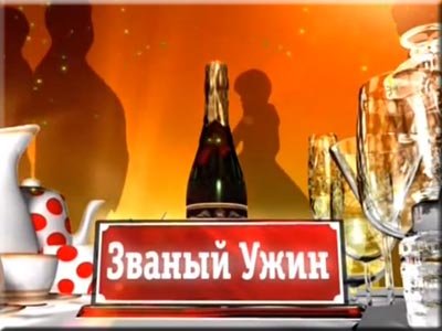Кулинарное шоу Званый ужин на канале РЕН ТВ