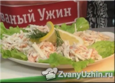 Салат "Крымская звезда" с морепродуктами и красной икрой